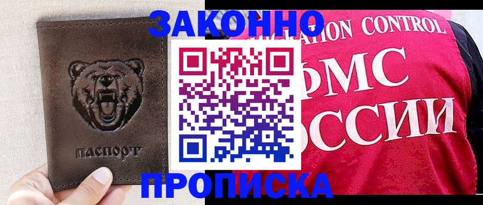 временная прописка в Кохме