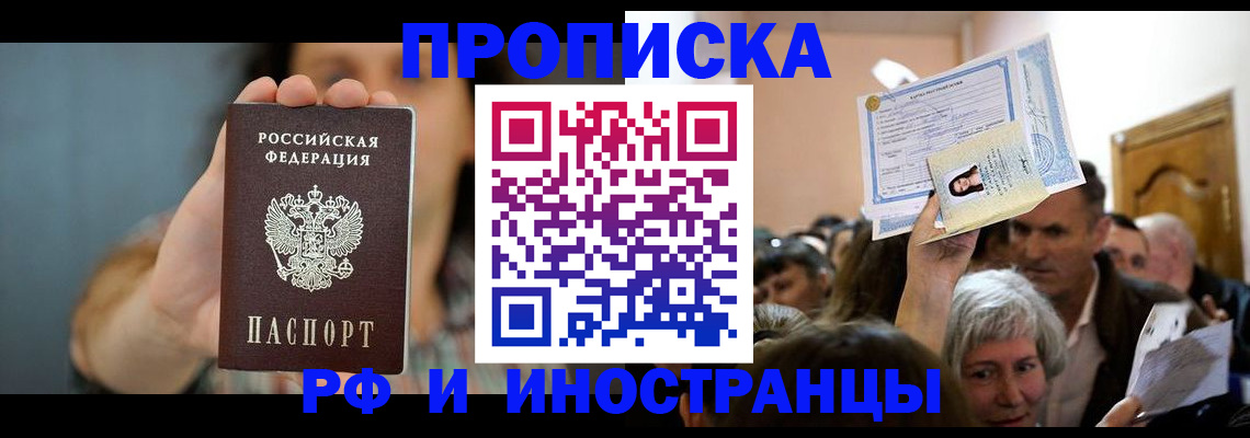прописка ребенка в Кохме