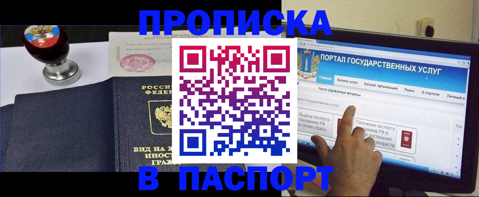 прописка 2025 в Кохме