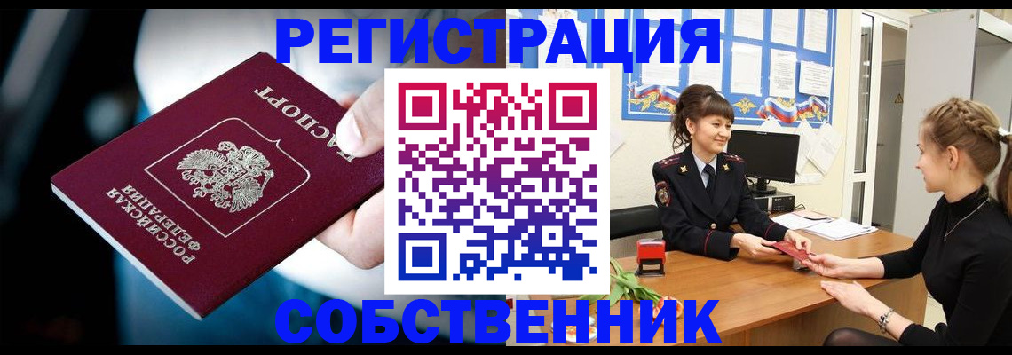 прописка от собственника в Кохме